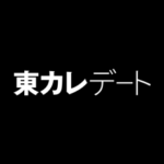 東カレデートのアイコン