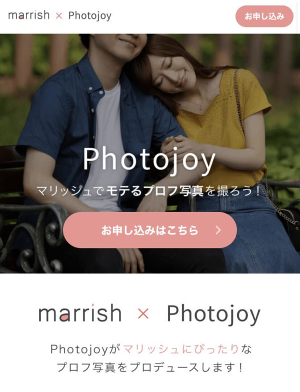 マリッシュ×Photojoy