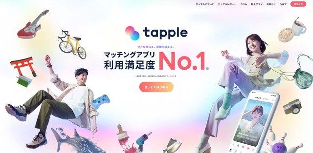 tapple公式サイトのキャプチャ