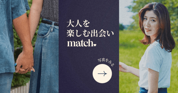 Matchのキービジュアル